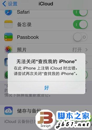 查找我的iphone怎么关闭？查找我的iphone关闭不了解决方法1