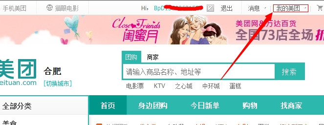 美团怎么退款？美团网订单退款流程
