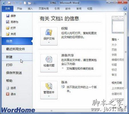 在Office.com网站下载Word2010模板 脚本之家