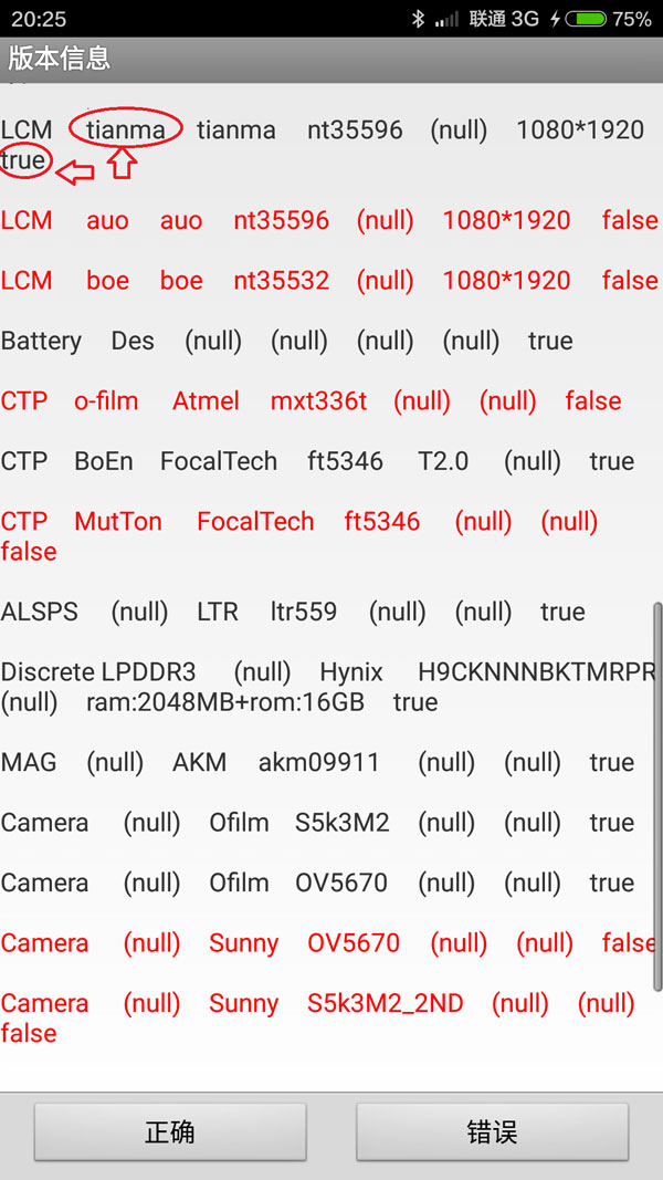 红米Note2怎么看是不是天马屏？