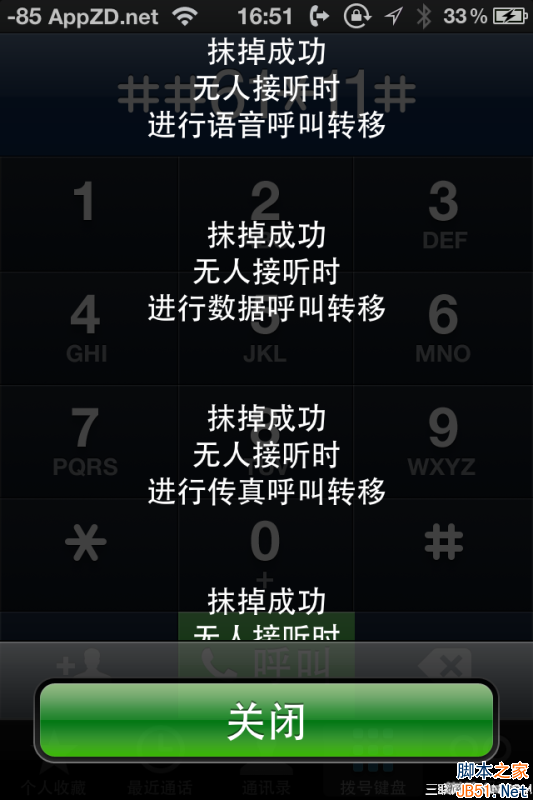 iphone如何设置有条件下的呼叫转移？_脚本之家