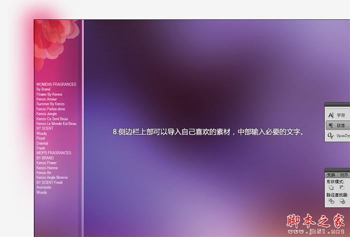Illustrator制作唯美网站主页效果图 脚本之家 AI实例教程