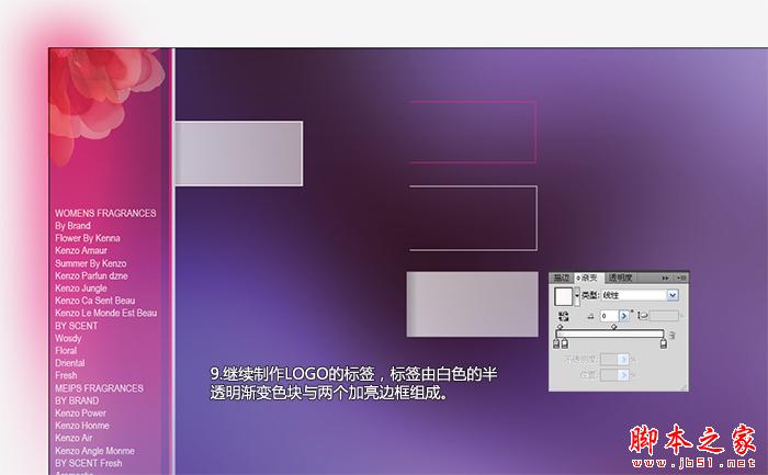 Illustrator制作唯美网站主页效果图 脚本之家 AI实例教程