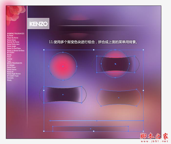 Illustrator制作唯美网站主页效果图 脚本之家 AI实例教程