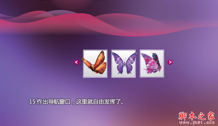 Illustrator制作唯美网站主页效果图 脚本之家 AI实例教程