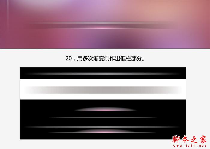 Illustrator制作唯美网站主页效果图 脚本之家 AI实例教程