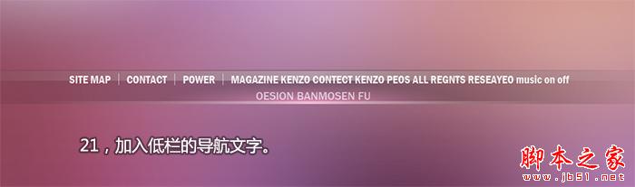 Illustrator制作唯美网站主页效果图 脚本之家 AI实例教程