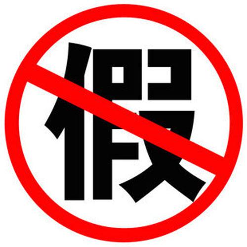 马云说淘宝假货比实体店少,你信吗?