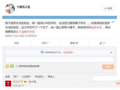 小锤子手机什么时候发布 小锤子手机发布时间1
