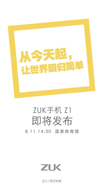 ZUK新品发布会 ZUK Z1手机发布会直播视频网址