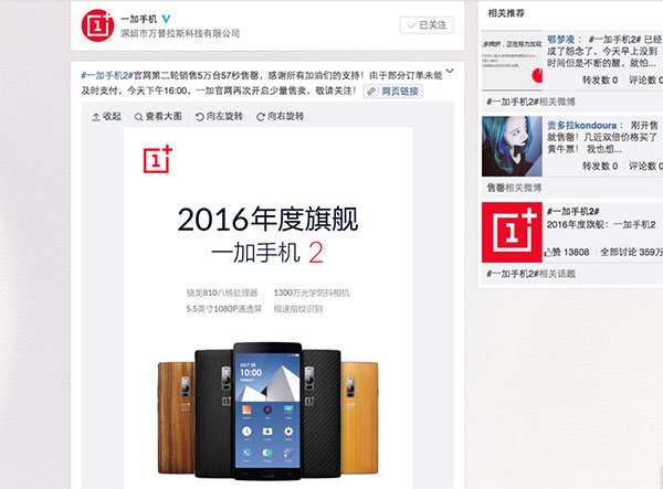 一加手机2第二轮5万台开售 不到一分钟告罄