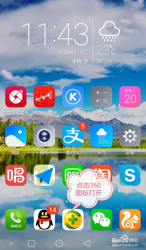 利用360手机卫士快速定位对方手机位置详细教程(安卓/苹果)