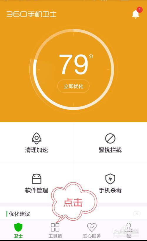 利用360手机卫士快速定位对方手机位置详细教程(安卓/苹果)