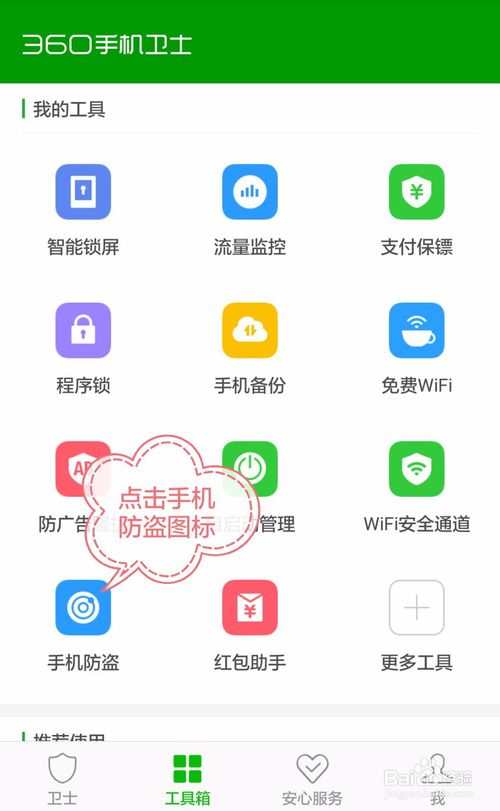 利用360手机卫士快速定位对方手机位置详细教程(安卓/苹果)