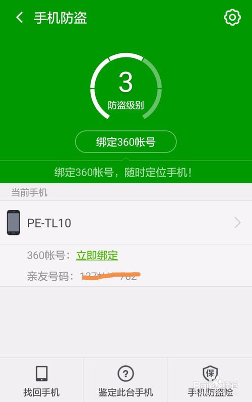 利用360手机卫士快速定位对方手机位置详细教程(安卓/苹果)