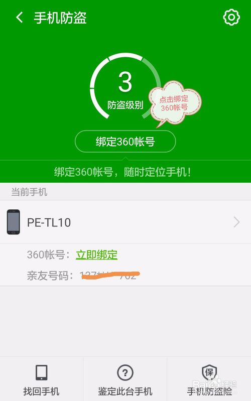 利用360手机卫士快速定位对方手机位置详细教程(安卓/苹果)