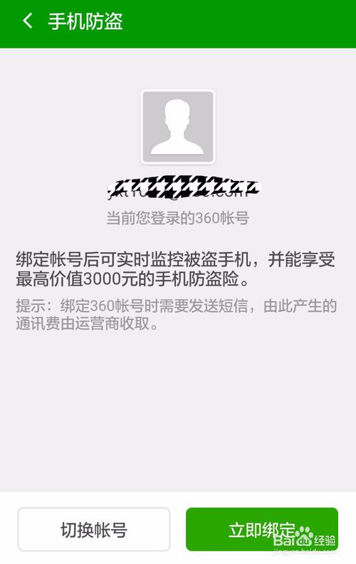 利用360手机卫士快速定位对方手机位置详细教程(安卓/苹果)