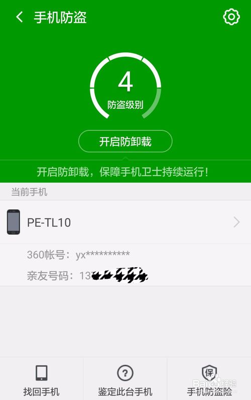 利用360手机卫士快速定位对方手机位置详细教程(安卓/苹果)