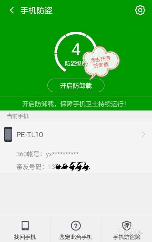 利用360手机卫士快速定位对方手机位置详细教程(安卓/苹果)