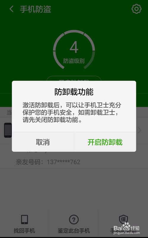 利用360手机卫士快速定位对方手机位置详细教程(安卓/苹果)