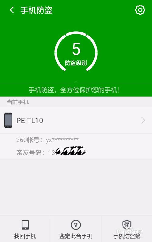 利用360手机卫士快速定位对方手机位置详细教程(安卓/苹果)