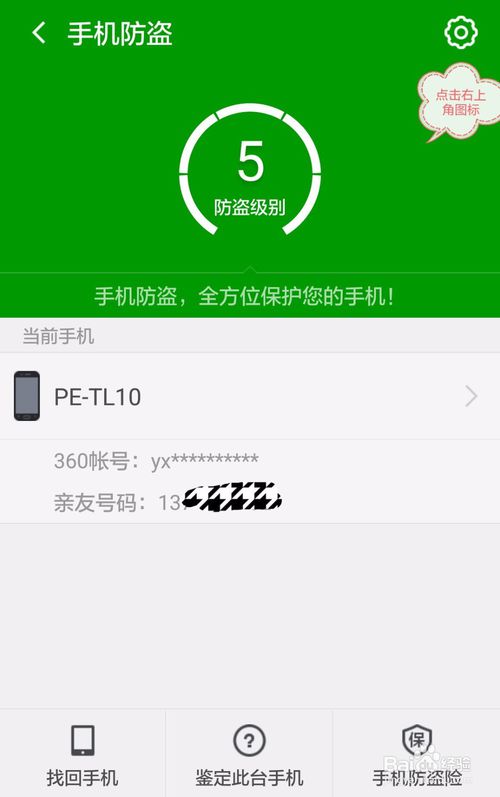 利用360手机卫士快速定位对方手机位置详细教程(安卓/苹果)