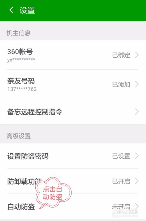 利用360手机卫士快速定位对方手机位置详细教程(安卓/苹果)