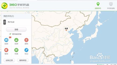 利用360手机卫士快速定位对方手机位置详细教程(安卓/苹果)