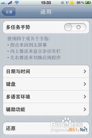 教你苹果iphone4s手机设置手势功能