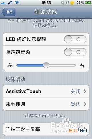 教你苹果iphone4s手机设置手势功能
