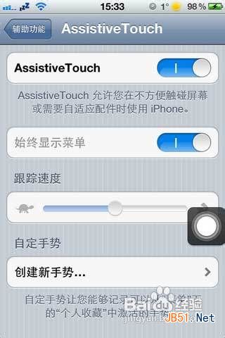 教你苹果iphone4s手机设置手势功能