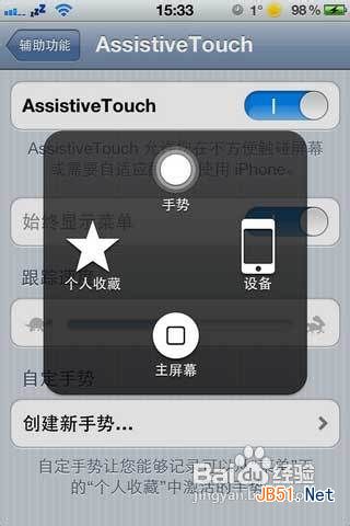 教你苹果iphone4s手机设置手势功能