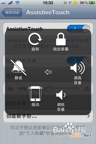 教你苹果iphone4s手机设置手势功能
