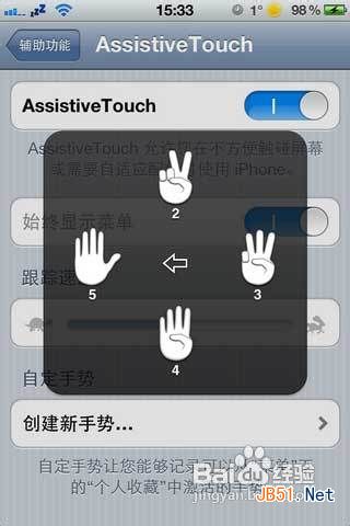 教你苹果iphone4s手机设置手势功能