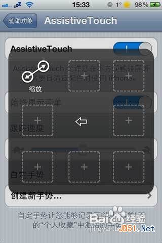 教你苹果iphone4s手机设置手势功能