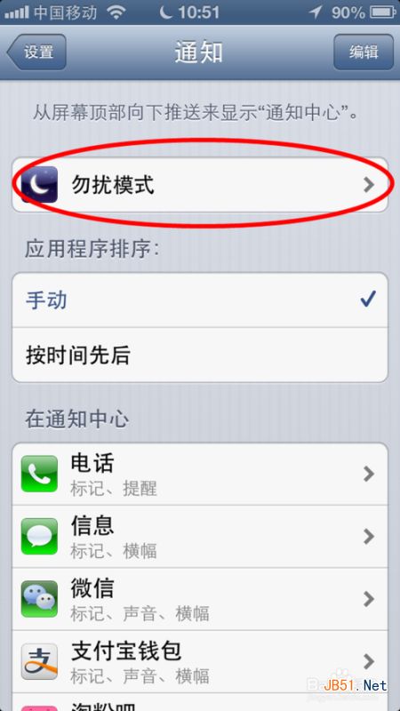 苹果手机怎么设置拒接电话