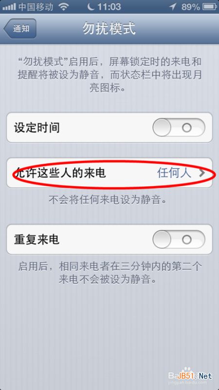 苹果手机怎么设置拒接电话