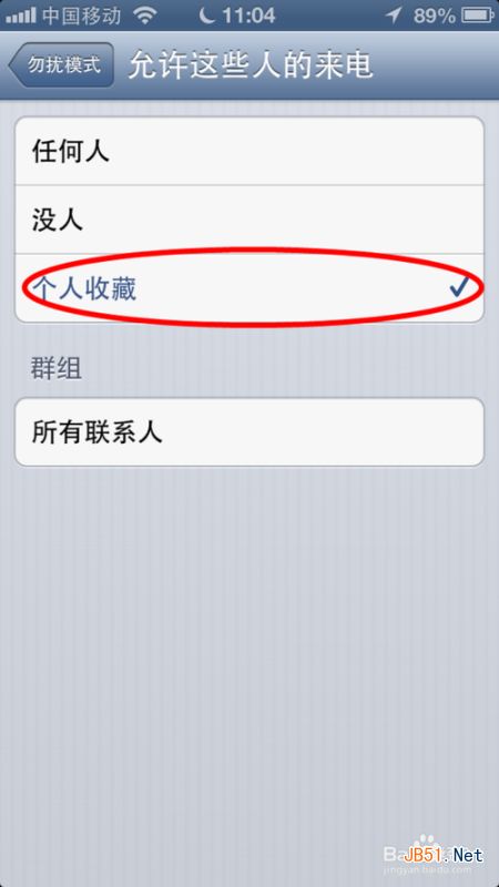 苹果手机怎么设置拒接电话