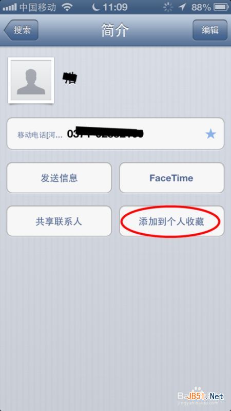 苹果手机怎么设置拒接电话