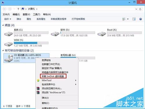 老毛桃pe怎么卸载虚拟光驱