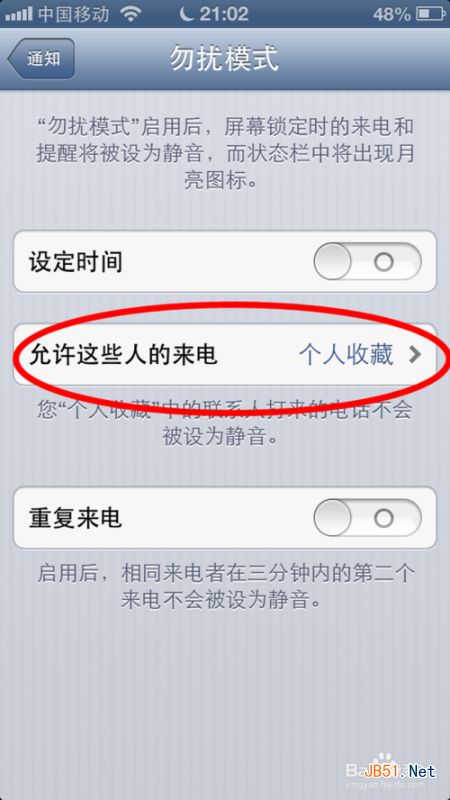 苹果手机怎么设置黑名单电话