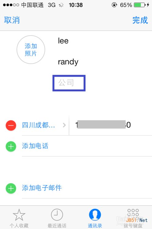 苹果手机通讯录分组技巧