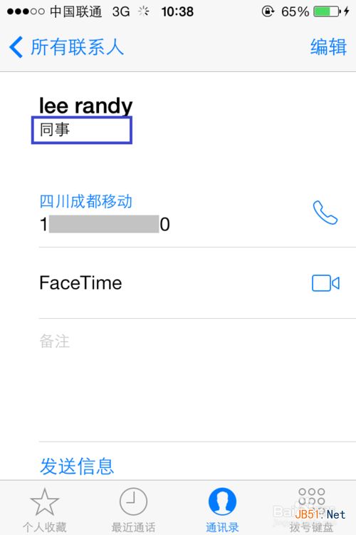 苹果手机通讯录分组技巧