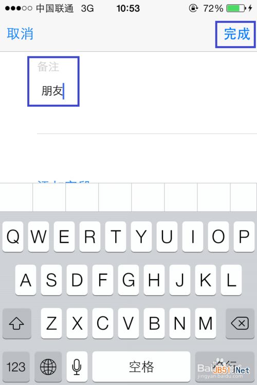 苹果手机通讯录分组技巧