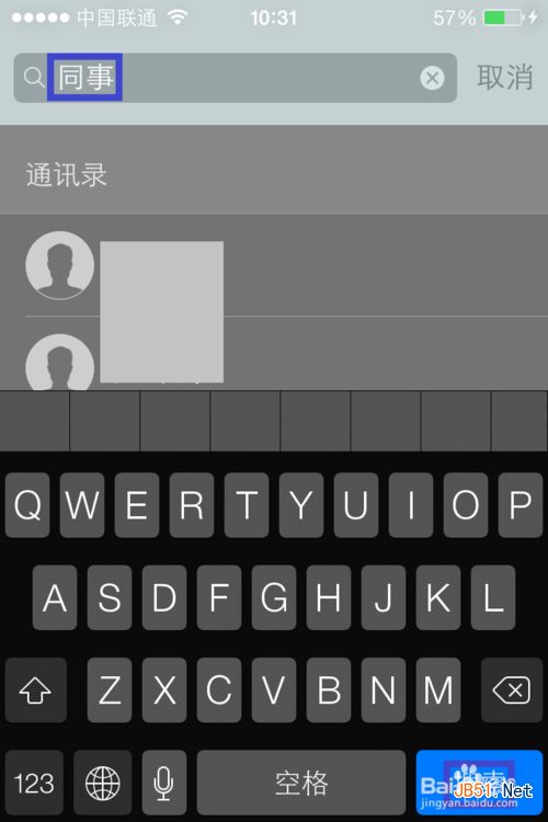 苹果手机通讯录分组技巧