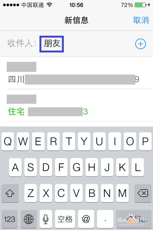 苹果手机通讯录分组技巧