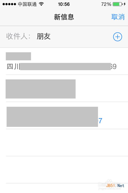 苹果手机通讯录分组技巧