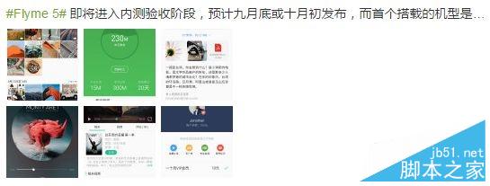 魅族Flyme 5快来了：发布时间敲定