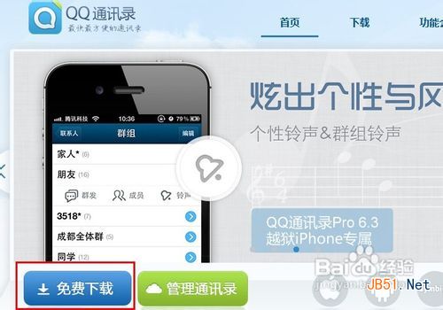 苹果手机通讯录怎么备份