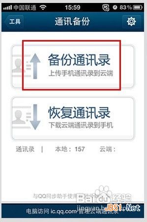 苹果手机通讯录怎么备份